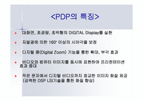 [마케팅전략] PDP TV 마케팅전략분석-5
