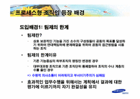 [지식경영] 삼성전자의 프로세스혁신-3