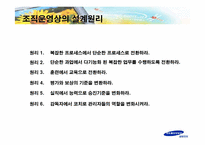 [지식경영] 삼성전자의 프로세스혁신-7