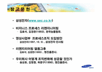 [지식경영] 삼성전자의 프로세스혁신-16