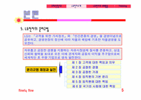 [인사관리] LG전자 인재확보 및 육성전략-5