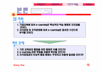 [인사관리] LG전자 인재확보 및 육성전략-19