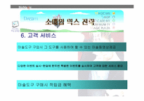 [소매업경영론] 마술업계의 선두주자 “비즈매직”-17