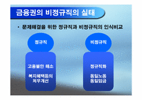 [노사관계] 금융산업 비정규직노동자 실태 조사 보고서-13