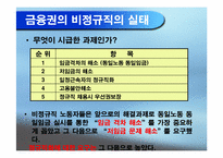 [노사관계] 금융산업 비정규직노동자 실태 조사 보고서-15