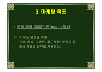 [마케팅전략] `호동신`의 마케팅전략-5