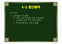[마케팅전략] `호동신`의 마케팅전략-9