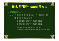 [마케팅전략] `호동신`의 마케팅전략-13