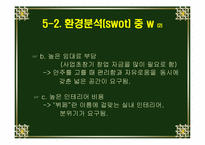 [마케팅전략] `호동신`의 마케팅전략-14