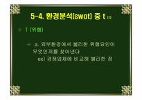 [마케팅전략] `호동신`의 마케팅전략-17