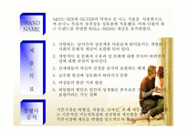 [사업계획서] 은나노 콘돔 사업계획서-4
