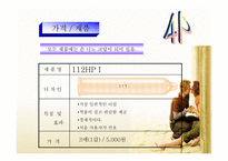 [사업계획서] 은나노 콘돔 사업계획서-8
