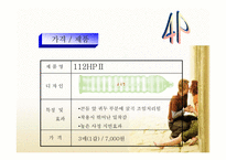 [사업계획서] 은나노 콘돔 사업계획서-9