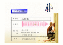 [사업계획서] 은나노 콘돔 사업계획서-11