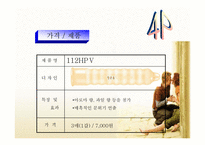 [사업계획서] 은나노 콘돔 사업계획서-12