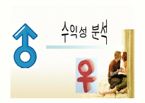 [사업계획서] 은나노 콘돔 사업계획서-15