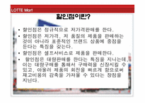[유통관리] 롯데마트 SWOT분석-4