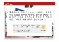 [유통관리] 롯데마트 SWOT분석-14