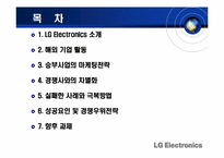 [글로벌마케팅] LG전자 엑스캔버스 성공요인 및 경쟁우위전략-2