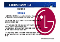[글로벌마케팅] LG전자 엑스캔버스 성공요인 및 경쟁우위전략-8