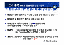 [글로벌마케팅] LG전자 엑스캔버스 성공요인 및 경쟁우위전략-13