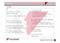 [조직구조사례분석] 민주노총의 조직구조 사례분석-2