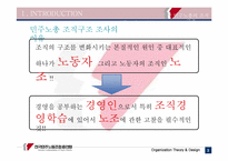 [조직구조사례분석] 민주노총의 조직구조 사례분석-3