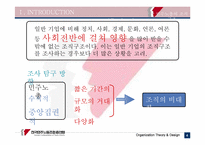 [조직구조사례분석] 민주노총의 조직구조 사례분석-4