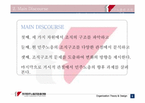 [조직구조사례분석] 민주노총의 조직구조 사례분석-5
