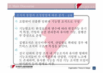 [조직구조사례분석] 민주노총의 조직구조 사례분석-20