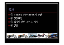 [마케팅전략] `Harley Davidson`할리데이비슨 마케팅성공사례-2