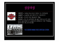 [마케팅전략] `Harley Davidson`할리데이비슨 마케팅성공사례-7