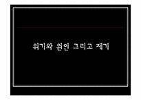 [마케팅전략] `Harley Davidson`할리데이비슨 마케팅성공사례-9