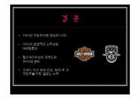 [마케팅전략] `Harley Davidson`할리데이비슨 마케팅성공사례-14