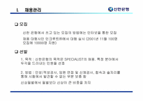 [인사관리] 신한은행 인사관리제도-15