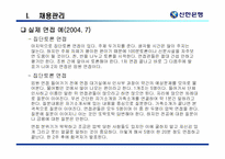 [인사관리] 신한은행 인사관리제도-18