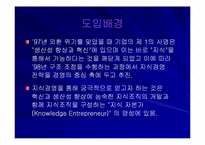 [지식경영] 이랜드사례-3