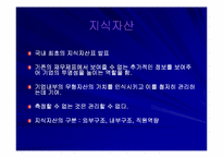 [지식경영] 이랜드사례-9