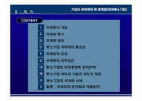 기업의 국제화와 제 문제점(한국중소기업의 국제화)-2
