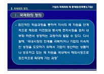 기업의 국제화와 제 문제점(한국중소기업의 국제화)-3