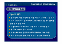 기업의 국제화와 제 문제점(한국중소기업의 국제화)-5