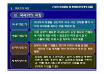 기업의 국제화와 제 문제점(한국중소기업의 국제화)-8