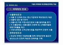 기업의 국제화와 제 문제점(한국중소기업의 국제화)-11