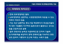 기업의 국제화와 제 문제점(한국중소기업의 국제화)-13