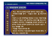 기업의 국제화와 제 문제점(한국중소기업의 국제화)-15
