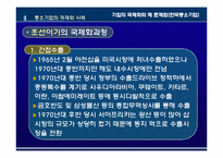 기업의 국제화와 제 문제점(한국중소기업의 국제화)-19