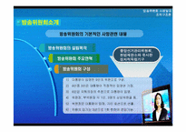 [조직구조론] 방송위원회 사례-5