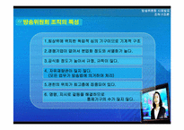[조직구조론] 방송위원회 사례-6