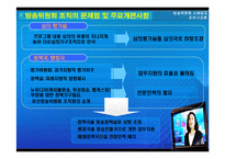 [조직구조론] 방송위원회 사례-8