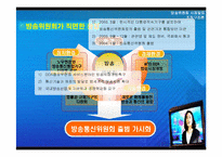 [조직구조론] 방송위원회 사례-11